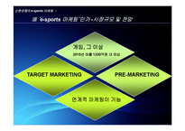 신한은행 e-sports 마케팅-7