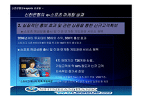 신한은행 e-sports 마케팅-12