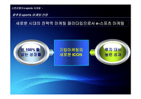 신한은행 e-sports 마케팅-14
