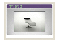 티저 마케팅 레포트-2