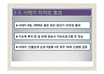 티저 마케팅 레포트-10