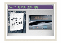 티저 마케팅 레포트-11