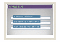 티저 마케팅 레포트-12