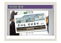 티저 마케팅 레포트-13