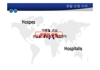 [관광학] 베스트 웨스턴 인천 호텔(Best Western Premier Inchon Hotel)분석(SWOT분석을 기초로 한 공항호텔의 특징)-4