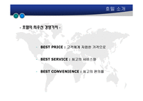 [관광학] 베스트 웨스턴 인천 호텔(Best Western Premier Inchon Hotel)분석(SWOT분석을 기초로 한 공항호텔의 특징)-9
