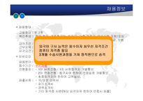 [관광학] 베스트 웨스턴 인천 호텔(Best Western Premier Inchon Hotel)분석(SWOT분석을 기초로 한 공항호텔의 특징)-10