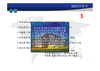 [관광학] 베스트 웨스턴 인천 호텔(Best Western Premier Inchon Hotel)분석(SWOT분석을 기초로 한 공항호텔의 특징)-13