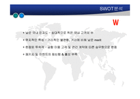 [관광학] 베스트 웨스턴 인천 호텔(Best Western Premier Inchon Hotel)분석(SWOT분석을 기초로 한 공항호텔의 특징)-14