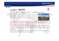 [관광학] 베스트 웨스턴 인천 호텔(Best Western Premier Inchon Hotel)분석(SWOT분석을 기초로 한 공항호텔의 특징)-16
