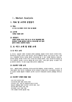 [마케팅] K-리그 및 연맹의 이미지 개선 및 활성화-2