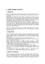 [마케팅] K-리그 및 연맹의 이미지 개선 및 활성화-3