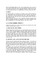 [마케팅] K-리그 및 연맹의 이미지 개선 및 활성화-4