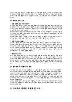 [마케팅] K-리그 및 연맹의 이미지 개선 및 활성화-7
