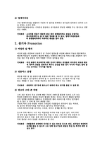 [마케팅] K-리그 및 연맹의 이미지 개선 및 활성화-9