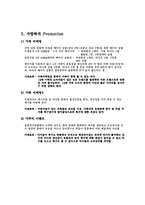 [마케팅] K-리그 및 연맹의 이미지 개선 및 활성화-10