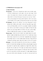 [경영전략] 위니아만도 기업환경분석 및 전략경영-2