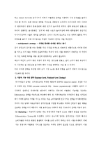 [경영전략] 위니아만도 기업환경분석 및 전략경영-9