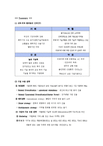 [경영전략] 위니아만도 기업환경분석 및 전략경영-11