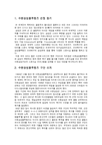 [스포츠 스폰서십] 수원삼성구단의 스폰서십 프로그램 강화 전략 -영국 명문 축구 클럽 첼시 비교-2