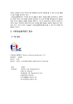 [스포츠 스폰서십] 수원삼성구단의 스폰서십 프로그램 강화 전략 -영국 명문 축구 클럽 첼시 비교-3