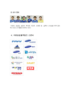 [스포츠 스폰서십] 수원삼성구단의 스폰서십 프로그램 강화 전략 -영국 명문 축구 클럽 첼시 비교-4