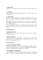 [스포츠 스폰서십] 수원삼성구단의 스폰서십 프로그램 강화 전략 -영국 명문 축구 클럽 첼시 비교-6