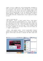 [스포츠 스폰서십] 수원삼성구단의 스폰서십 프로그램 강화 전략 -영국 명문 축구 클럽 첼시 비교-14