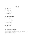 [관광학] 베스트 웨스턴 인천 호텔(Best Western Premier Inchon Hotel)분석(SWOT분석을 기초로 한 공항호텔의 특징)-2