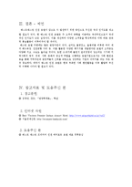 [관광학] 베스트 웨스턴 인천 호텔(Best Western Premier Inchon Hotel)분석(SWOT분석을 기초로 한 공항호텔의 특징)-9