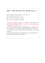 [관광학] 베스트 웨스턴 인천 호텔(Best Western Premier Inchon Hotel)분석(SWOT분석을 기초로 한 공항호텔의 특징)-10