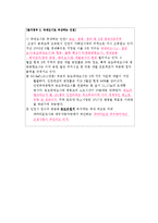 [관광학] 베스트 웨스턴 인천 호텔(Best Western Premier Inchon Hotel)분석(SWOT분석을 기초로 한 공항호텔의 특징)-11