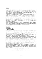 [스포츠관광] 부산 스포츠 관광 활성화 방안-7