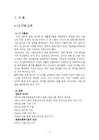 [인적자원관리] CJ 선택적 후생 복지의 문제점과 대안-3
