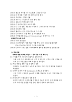 [인적자원관리] CJ 선택적 후생 복지의 문제점과 대안-5