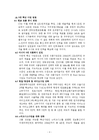 [인적자원관리] CJ 선택적 후생 복지의 문제점과 대안-6