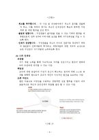 [인적자원관리] CJ 선택적 후생 복지의 문제점과 대안-8
