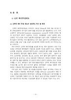 [인적자원관리] CJ 선택적 후생 복지의 문제점과 대안-10