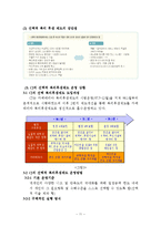 [인적자원관리] CJ 선택적 후생 복지의 문제점과 대안-11