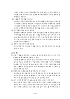 [인적자원관리] CJ 선택적 후생 복지의 문제점과 대안-14