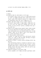 [인적자원관리] CJ 선택적 후생 복지의 문제점과 대안-15