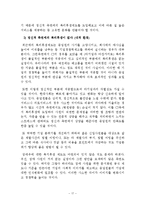 [인적자원관리] CJ 선택적 후생 복지의 문제점과 대안-17