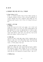 [인적자원관리] CJ 선택적 후생 복지의 문제점과 대안-19