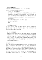 [인적자원관리] CJ 선택적 후생 복지의 문제점과 대안-20