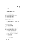 [국제경영전략] LG전자와 필립스의 전략적 제휴-2