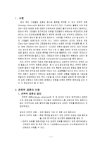 [국제경영전략] LG전자와 필립스의 전략적 제휴-3