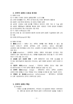[국제경영전략] LG전자와 필립스의 전략적 제휴-4