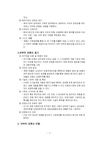 [국제경영전략] LG전자와 필립스의 전략적 제휴-5
