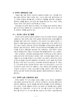 [국제경영전략] LG전자와 필립스의 전략적 제휴-11
