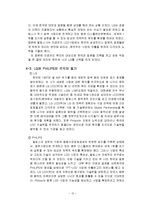 [국제경영전략] LG전자와 필립스의 전략적 제휴-12